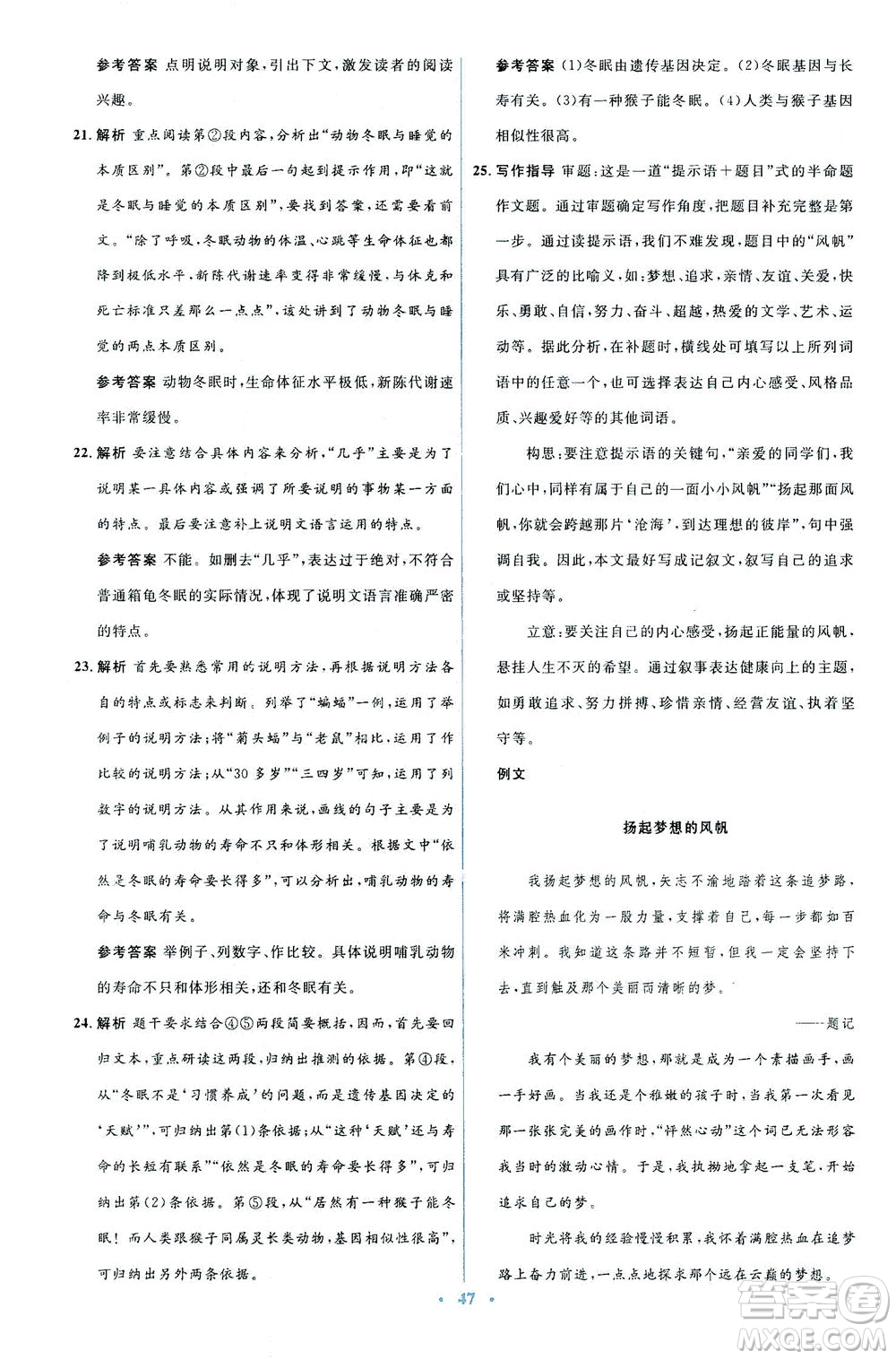 人民教育出版社2021同步解析與測(cè)評(píng)八年級(jí)語(yǔ)文下冊(cè)人教版答案