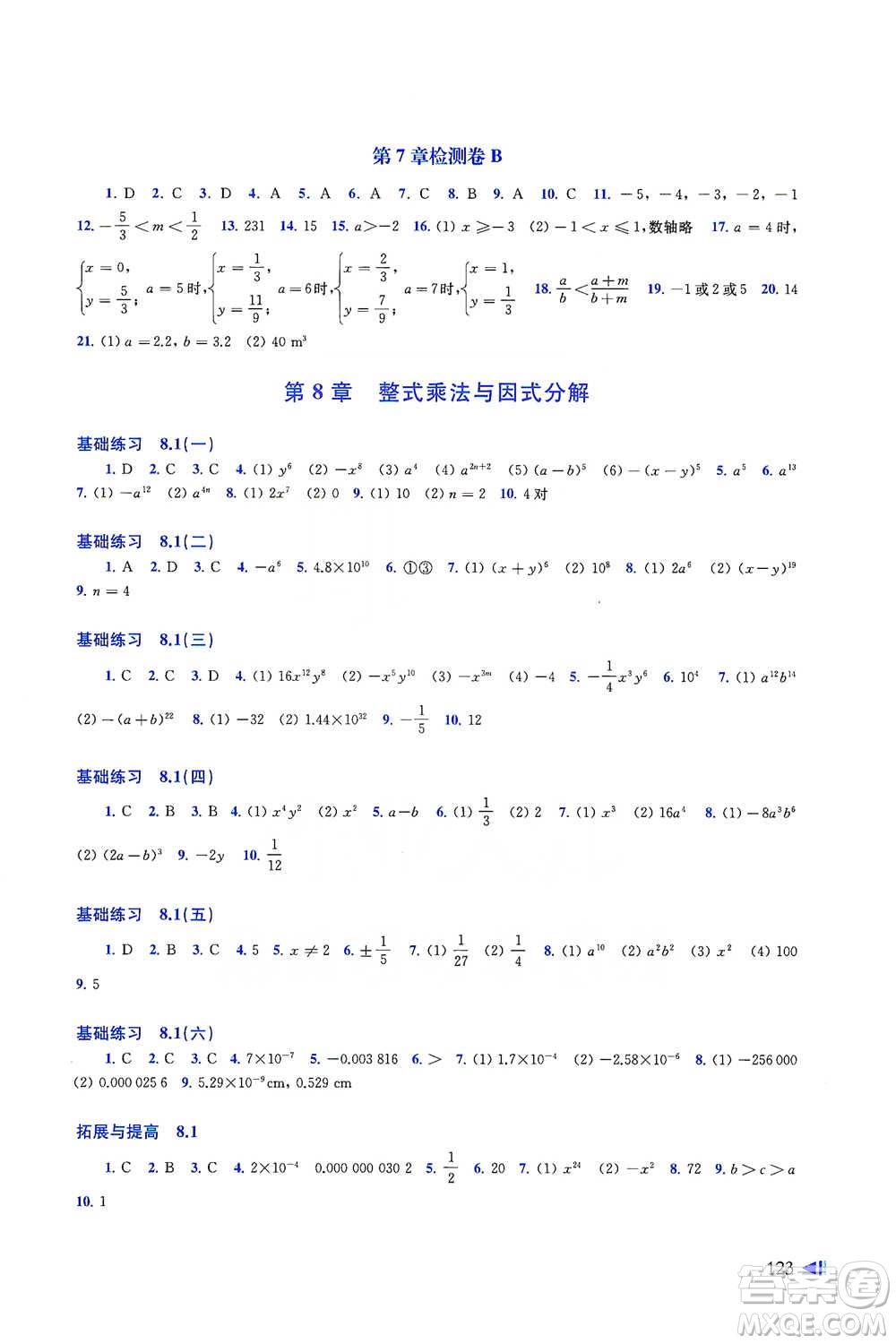 上?？茖W(xué)技術(shù)出版社2021初中數(shù)學(xué)同步練習(xí)七年級下冊滬科版參考答案