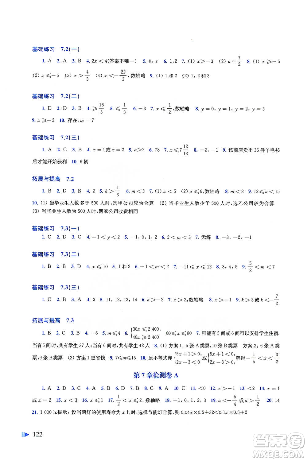 上?？茖W(xué)技術(shù)出版社2021初中數(shù)學(xué)同步練習(xí)七年級下冊滬科版參考答案