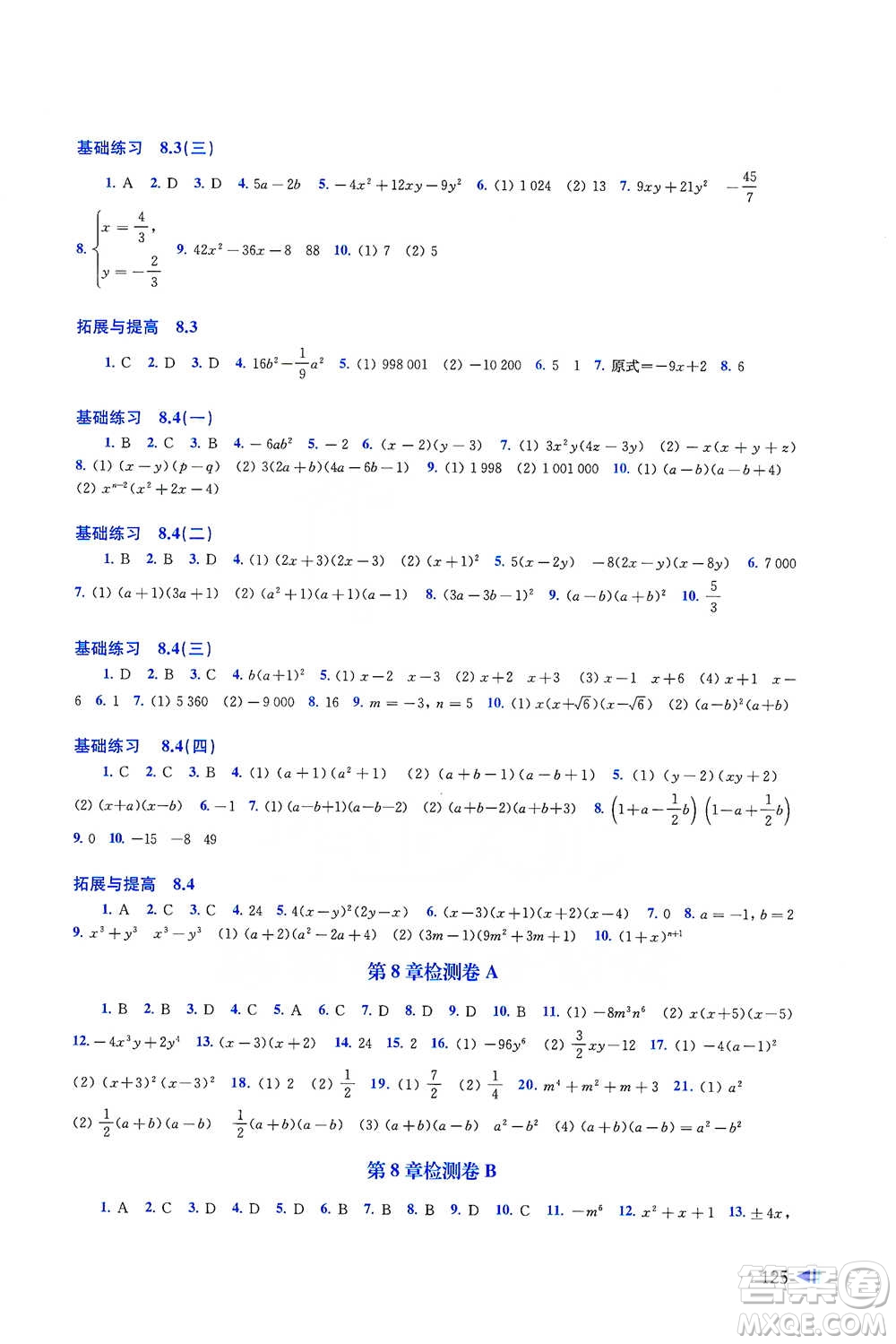 上?？茖W(xué)技術(shù)出版社2021初中數(shù)學(xué)同步練習(xí)七年級下冊滬科版參考答案