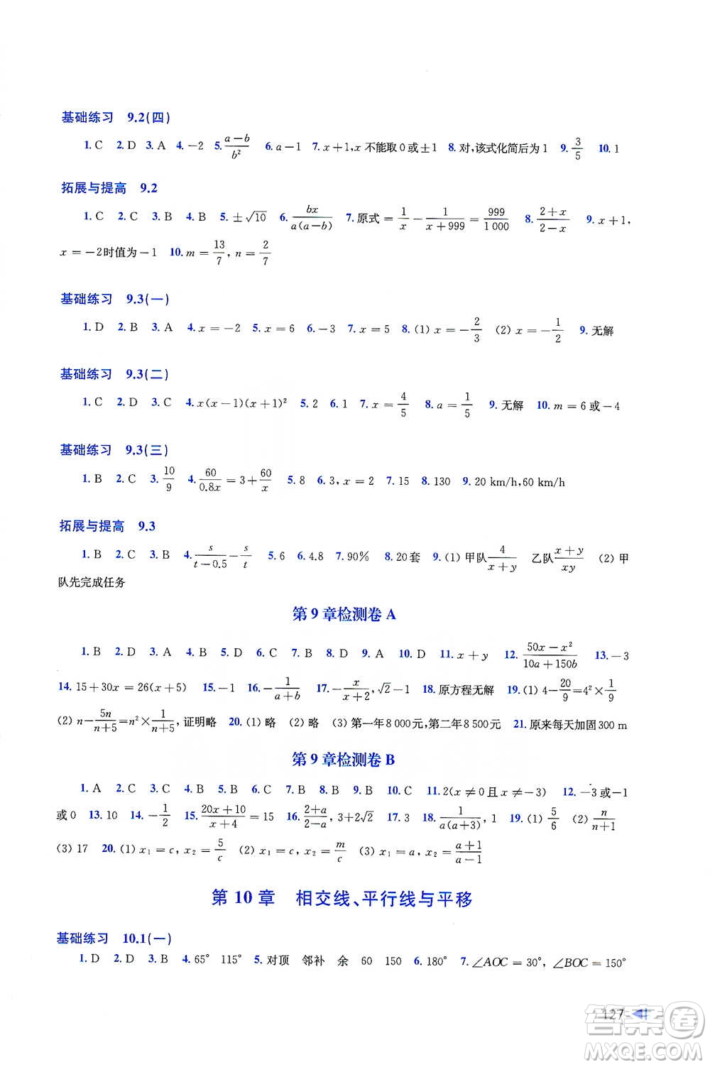 上?？茖W(xué)技術(shù)出版社2021初中數(shù)學(xué)同步練習(xí)七年級下冊滬科版參考答案