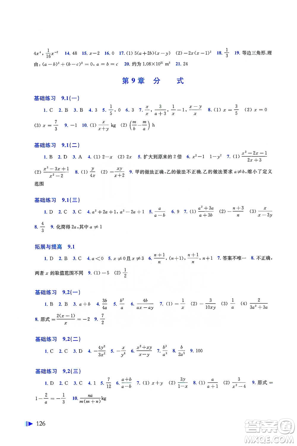 上?？茖W(xué)技術(shù)出版社2021初中數(shù)學(xué)同步練習(xí)七年級下冊滬科版參考答案
