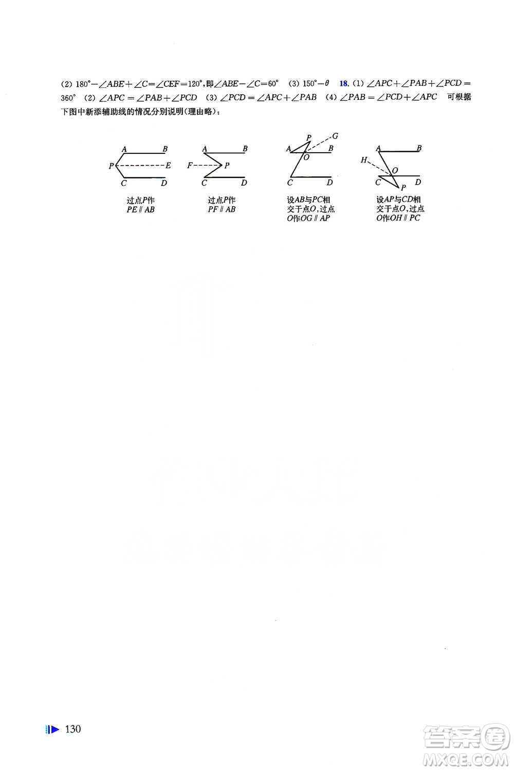 上海科學(xué)技術(shù)出版社2021初中數(shù)學(xué)同步練習(xí)七年級下冊滬科版參考答案