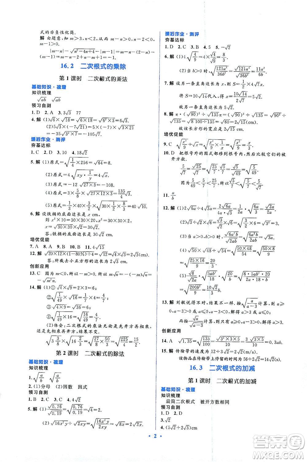 人民教育出版社2021同步解析與測評八年級數(shù)學下冊人教版答案