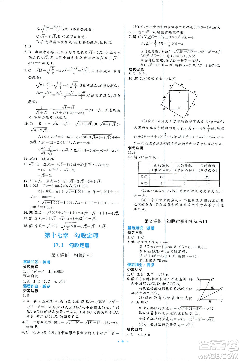 人民教育出版社2021同步解析與測評八年級數(shù)學下冊人教版答案