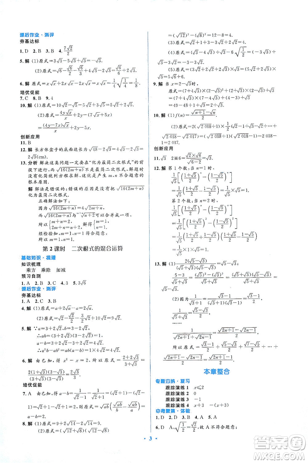 人民教育出版社2021同步解析與測評八年級數(shù)學下冊人教版答案