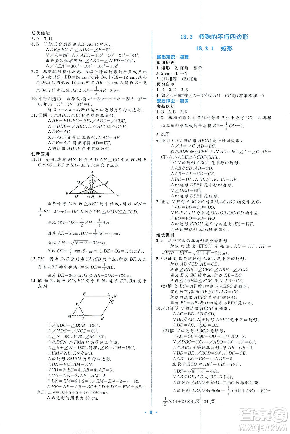 人民教育出版社2021同步解析與測評八年級數(shù)學下冊人教版答案