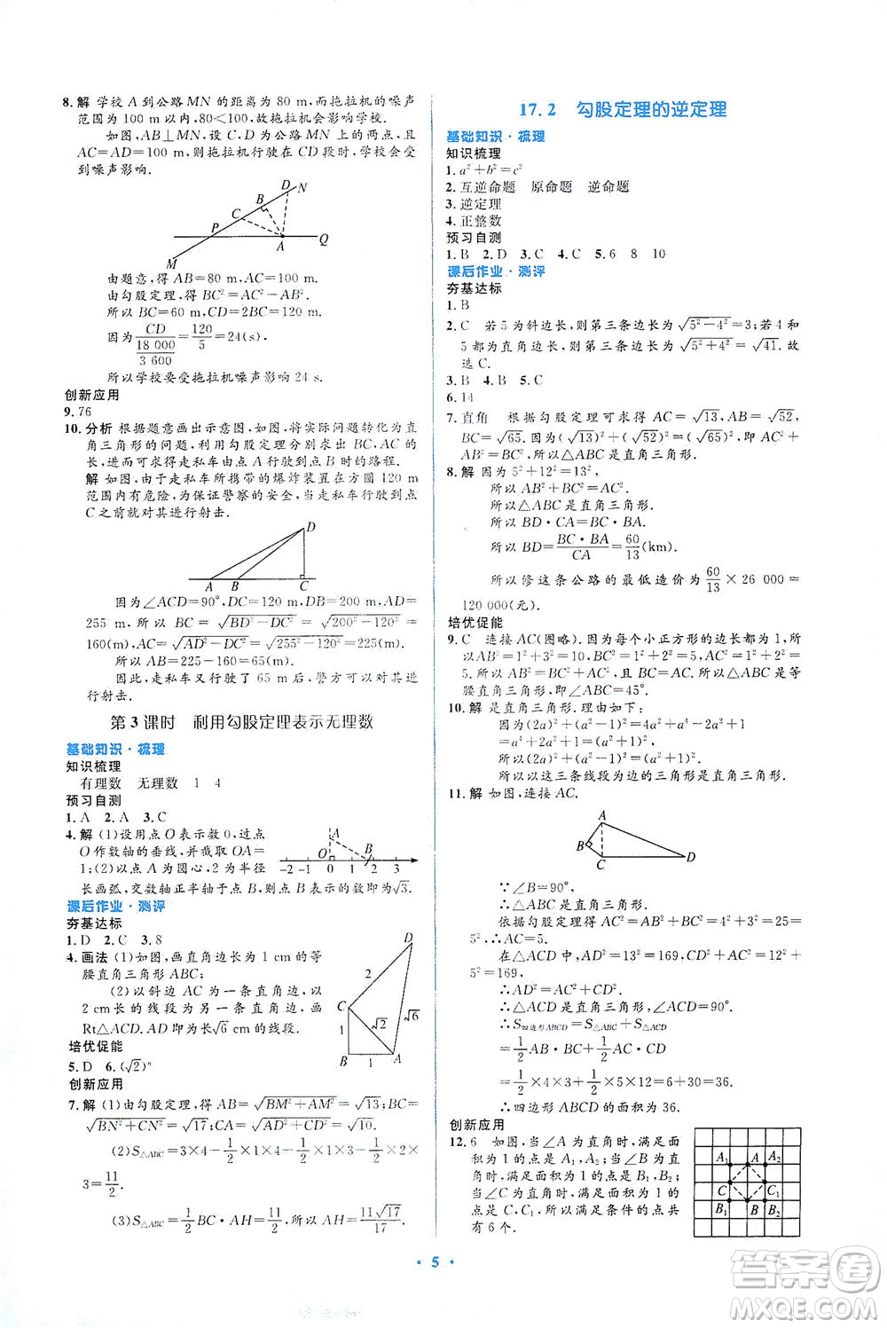 人民教育出版社2021同步解析與測評八年級數(shù)學下冊人教版答案