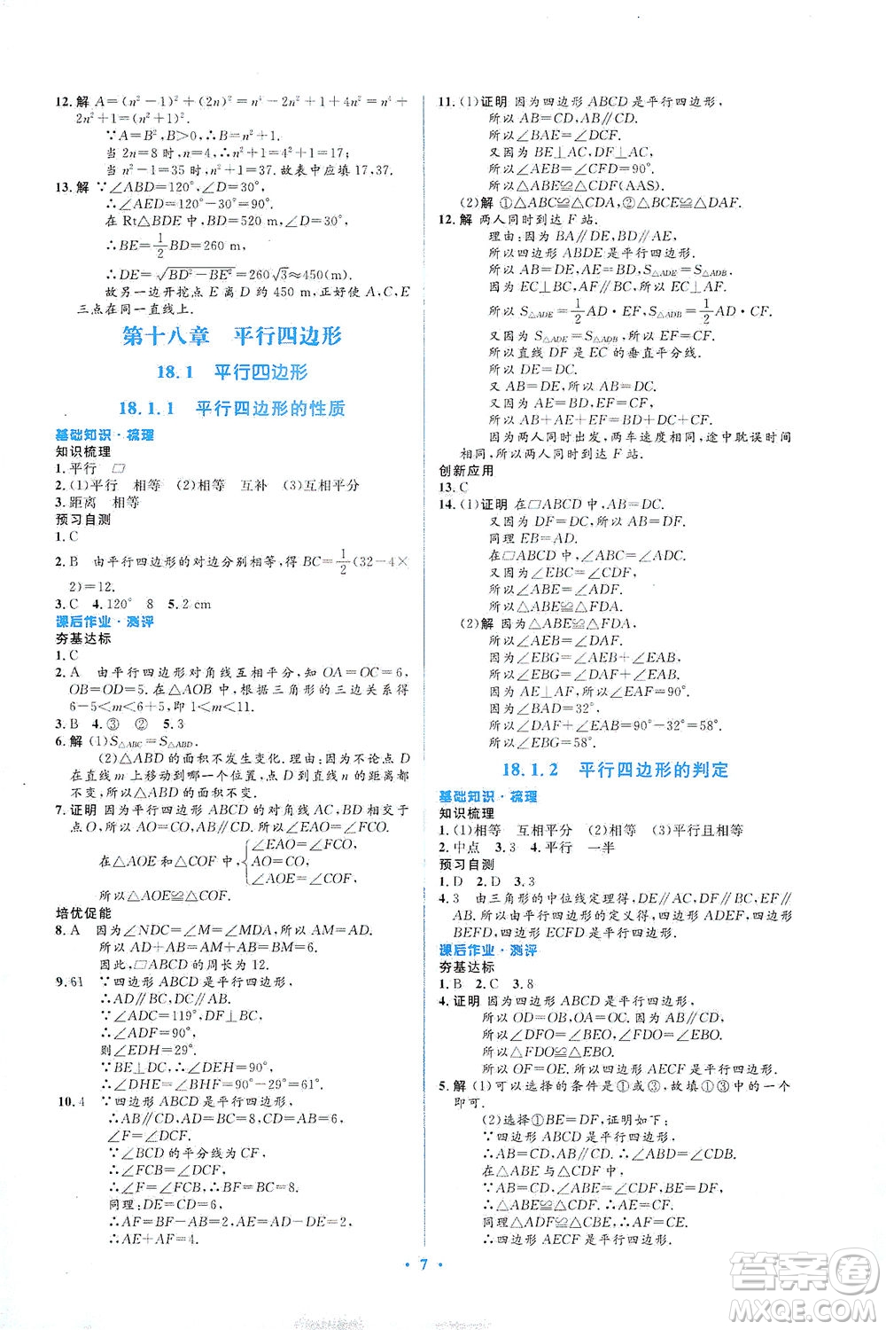 人民教育出版社2021同步解析與測評八年級數(shù)學下冊人教版答案