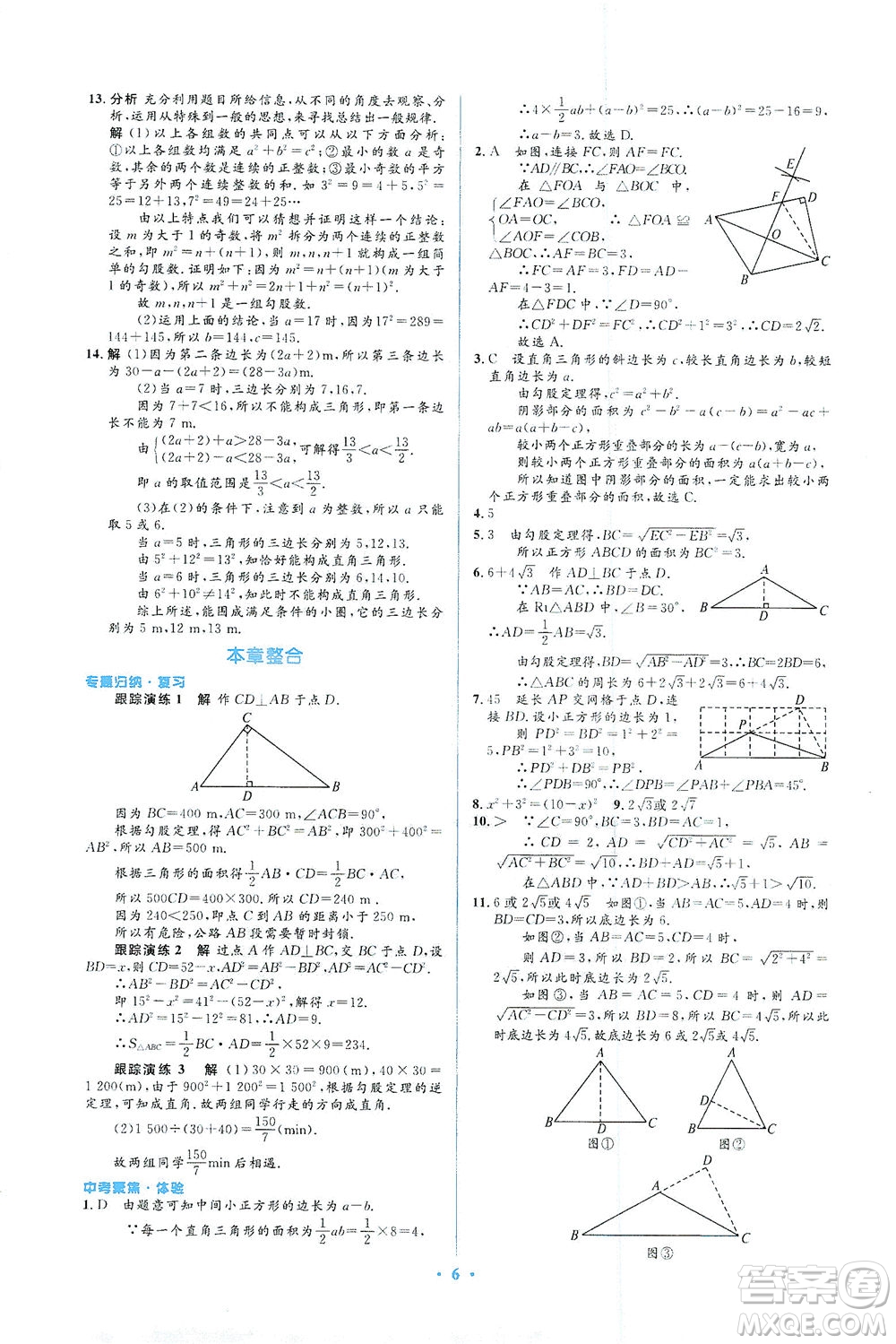 人民教育出版社2021同步解析與測評八年級數(shù)學下冊人教版答案