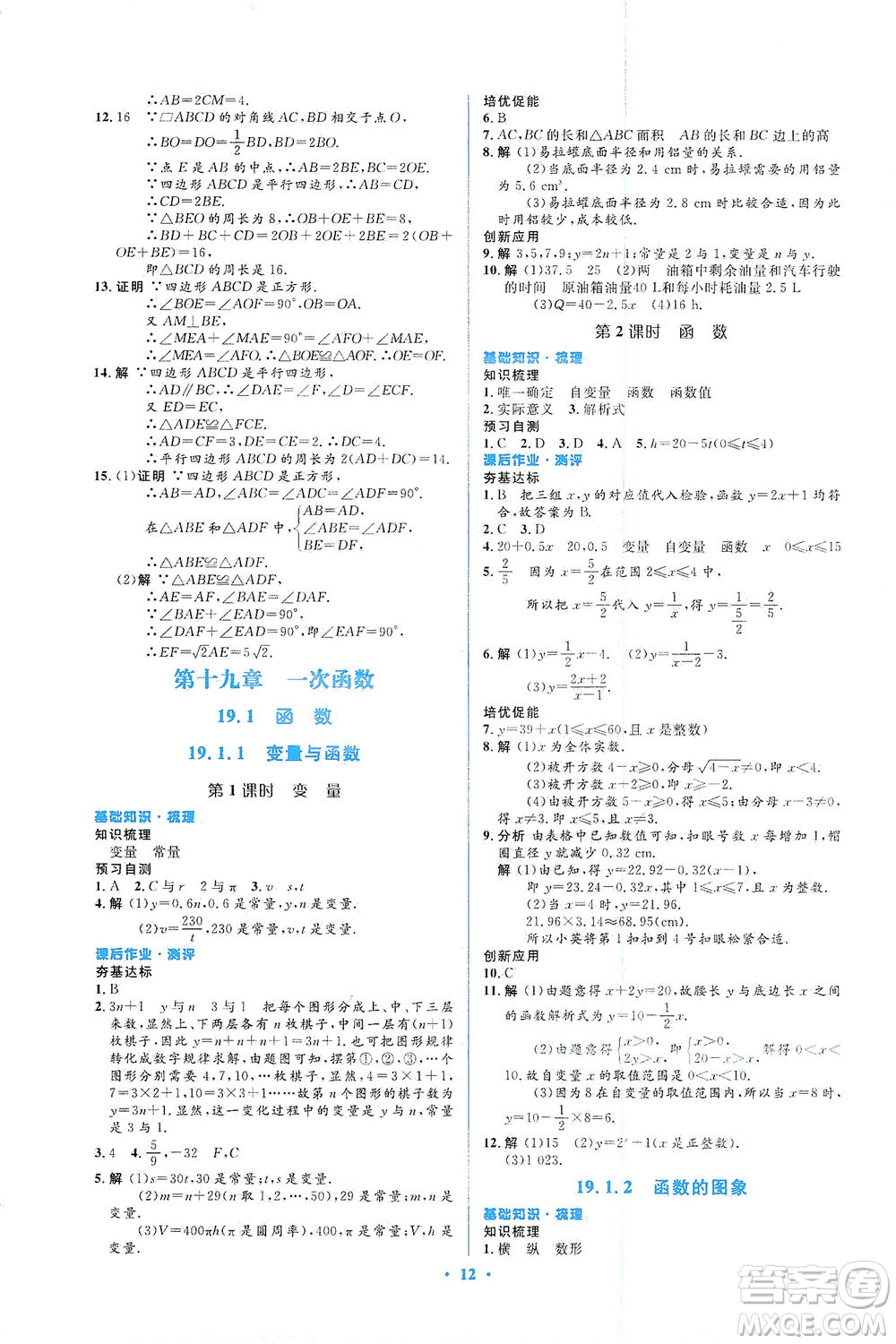 人民教育出版社2021同步解析與測評八年級數(shù)學下冊人教版答案