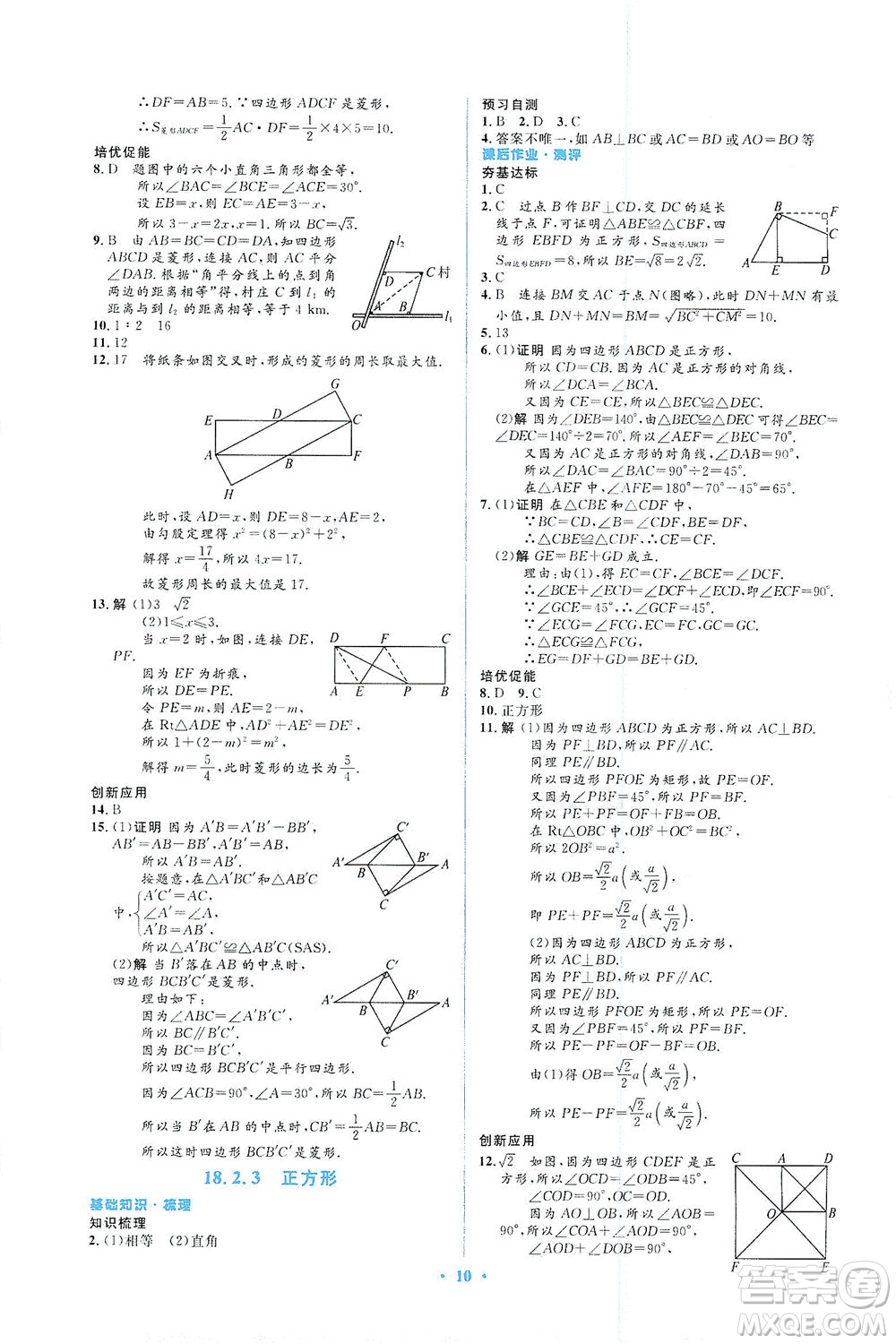 人民教育出版社2021同步解析與測評八年級數(shù)學下冊人教版答案