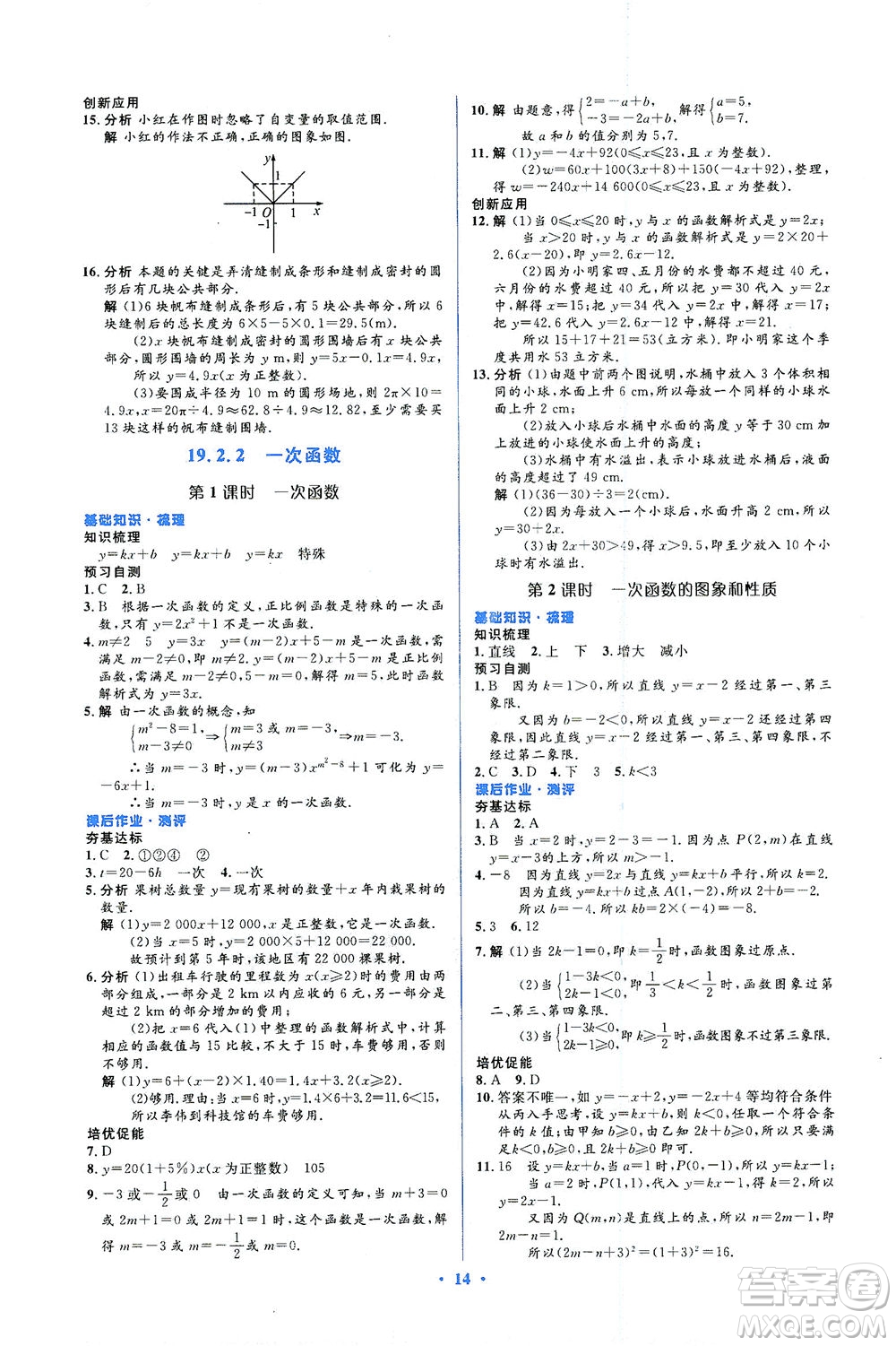 人民教育出版社2021同步解析與測評八年級數(shù)學下冊人教版答案