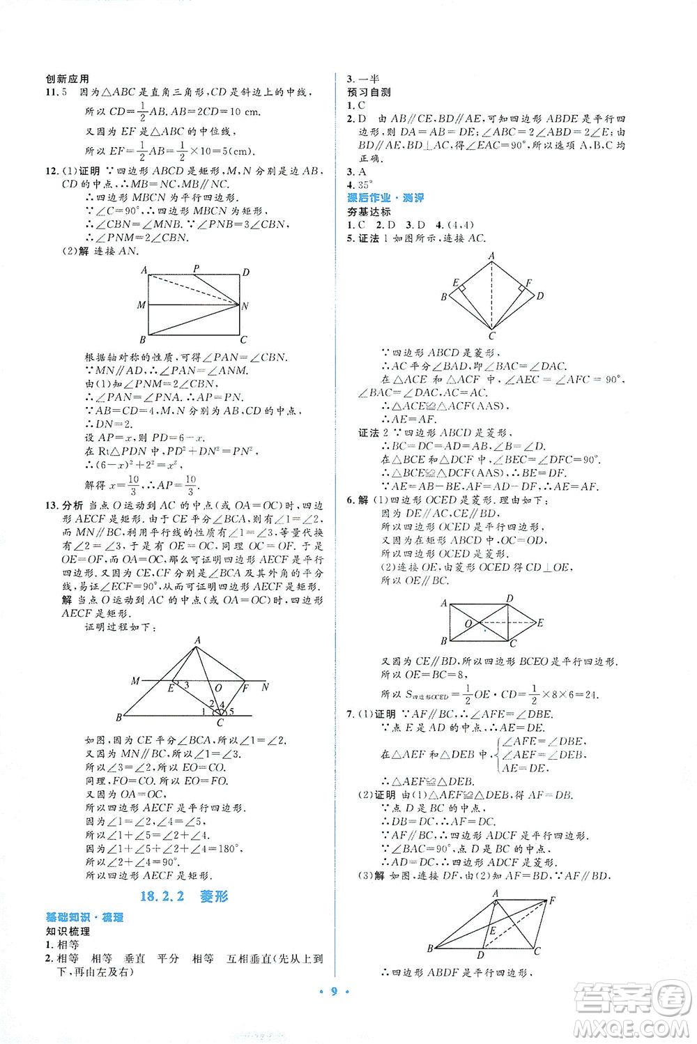 人民教育出版社2021同步解析與測評八年級數(shù)學下冊人教版答案
