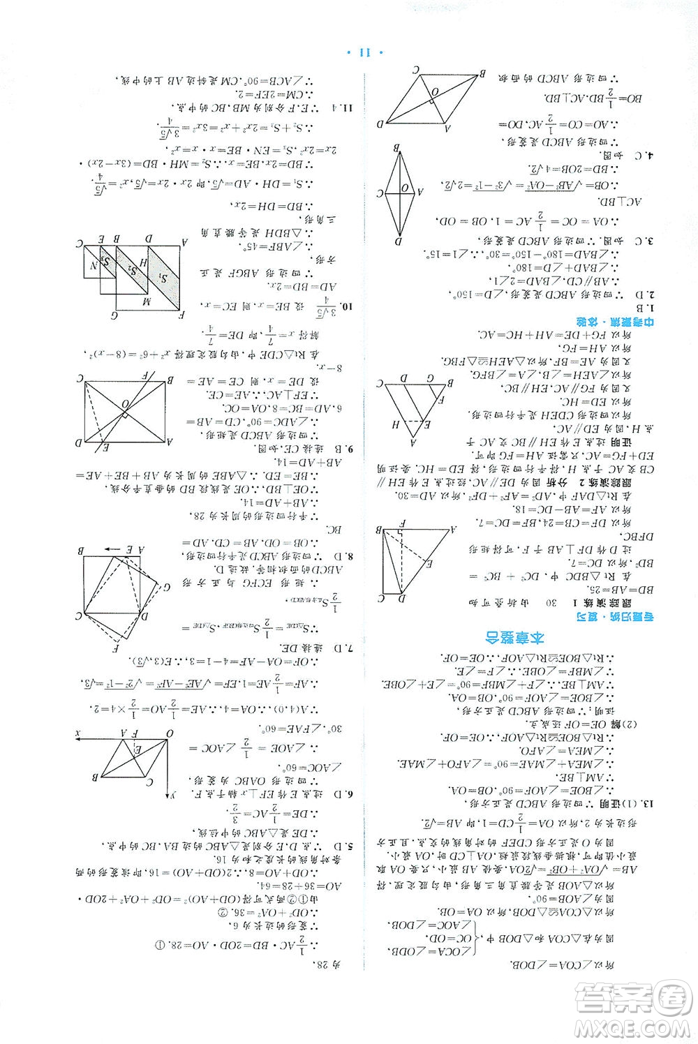 人民教育出版社2021同步解析與測評八年級數(shù)學下冊人教版答案