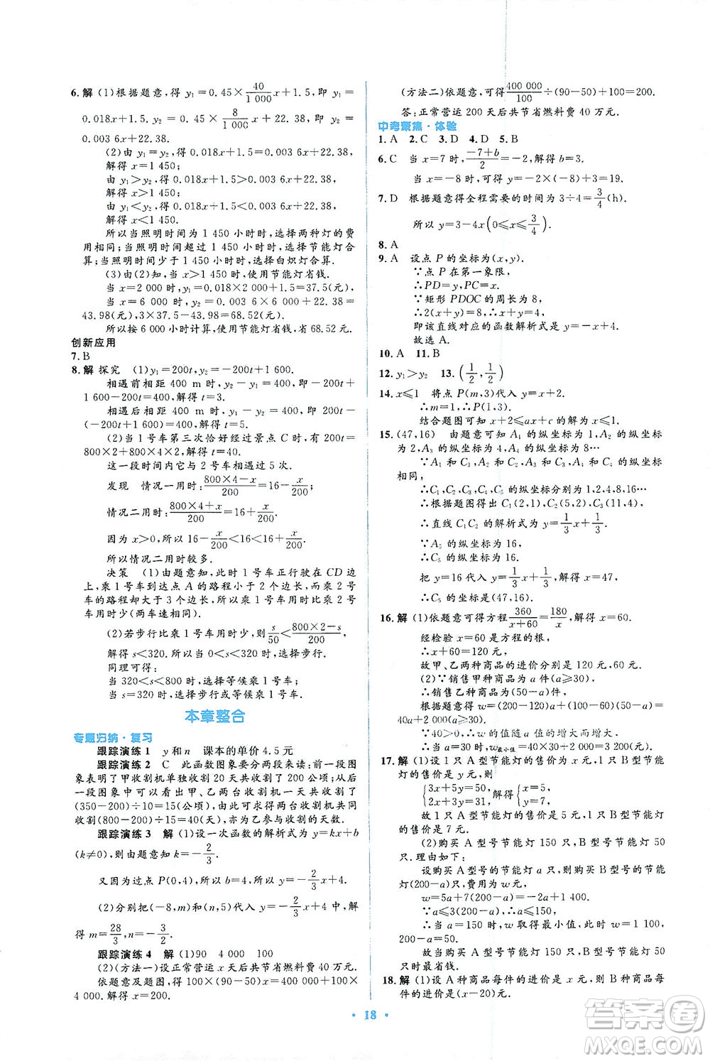 人民教育出版社2021同步解析與測評八年級數(shù)學下冊人教版答案