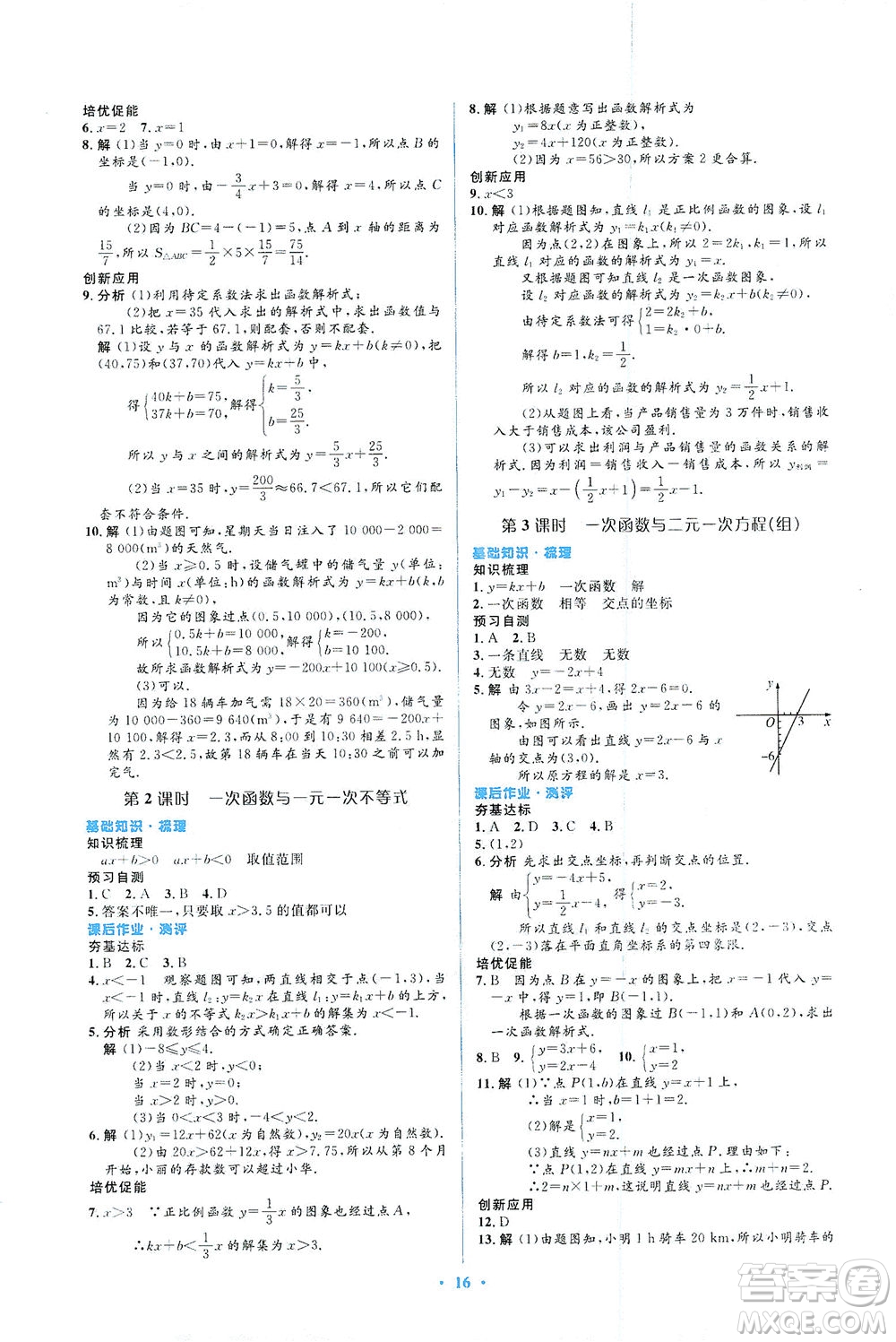 人民教育出版社2021同步解析與測評八年級數(shù)學下冊人教版答案
