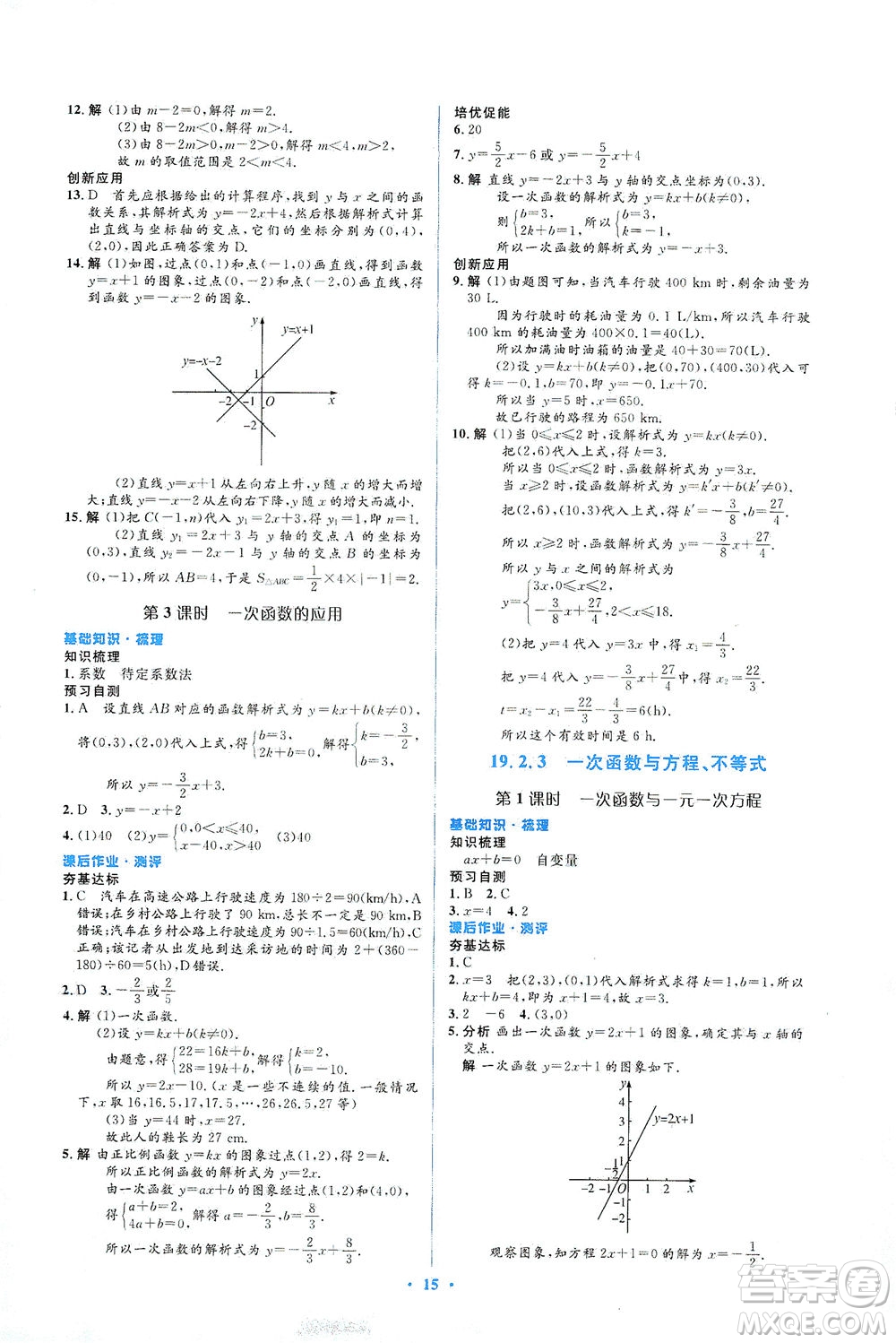 人民教育出版社2021同步解析與測評八年級數(shù)學下冊人教版答案