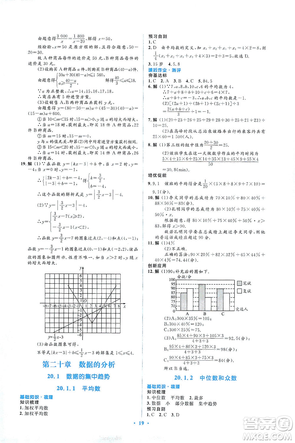 人民教育出版社2021同步解析與測評八年級數(shù)學下冊人教版答案
