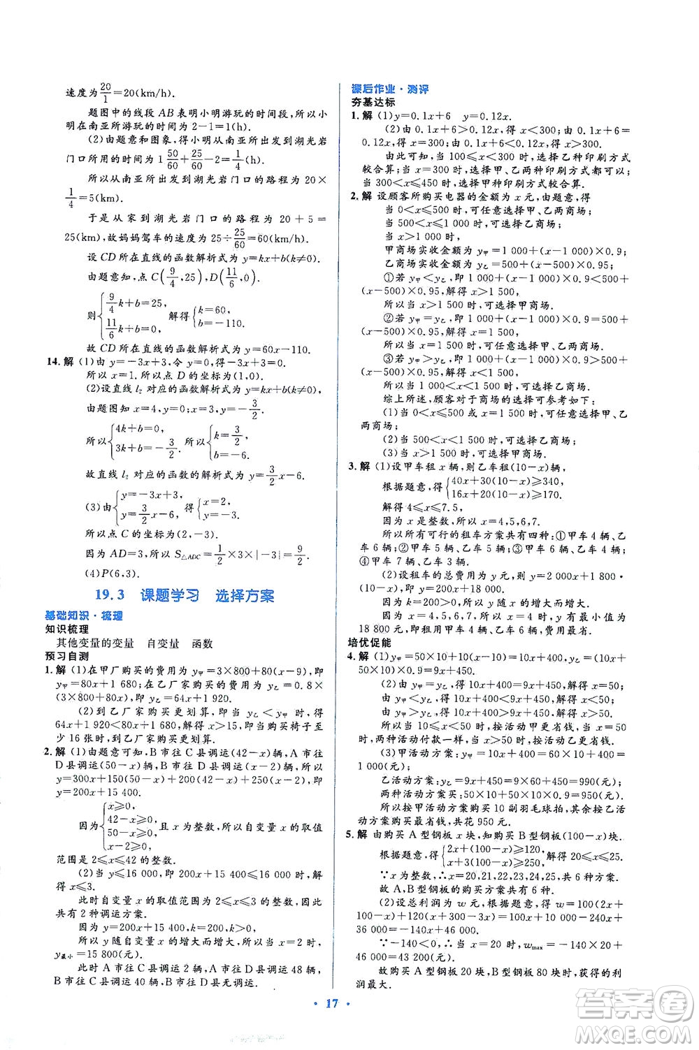 人民教育出版社2021同步解析與測評八年級數(shù)學下冊人教版答案