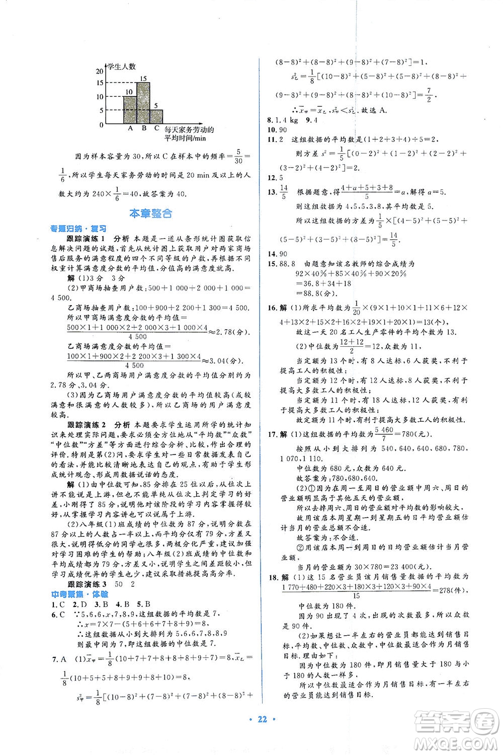 人民教育出版社2021同步解析與測評八年級數(shù)學下冊人教版答案