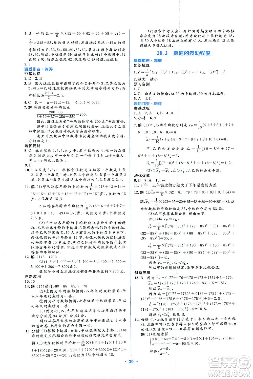 人民教育出版社2021同步解析與測評八年級數(shù)學下冊人教版答案