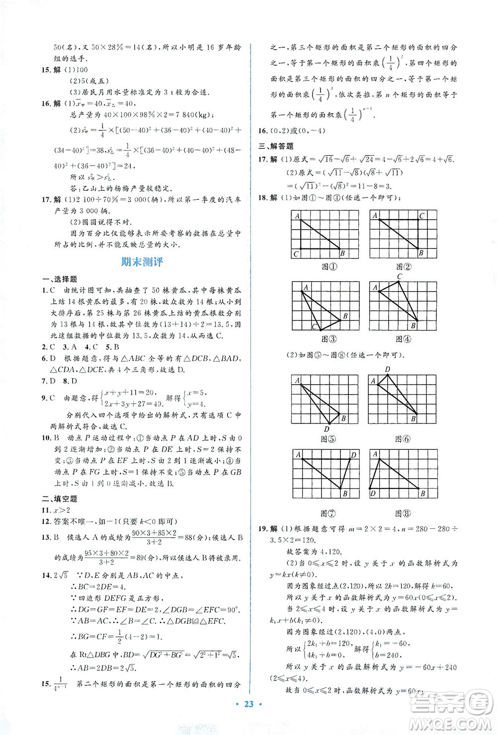 人民教育出版社2021同步解析與測評八年級數(shù)學下冊人教版答案