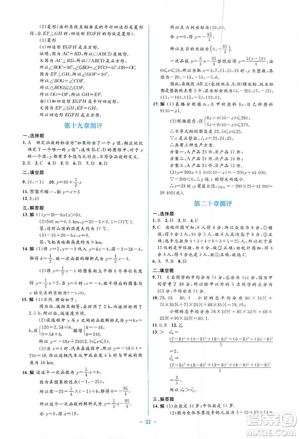 人民教育出版社2021同步解析與測評八年級數(shù)學下冊人教版答案