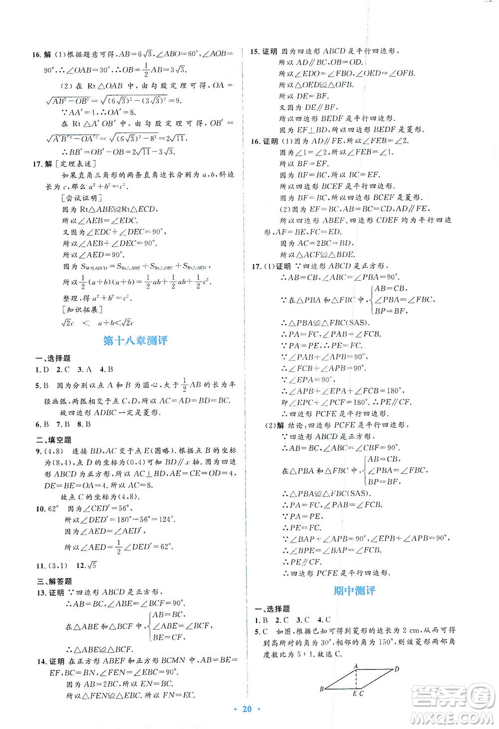 人民教育出版社2021同步解析與測評八年級數(shù)學下冊人教版答案