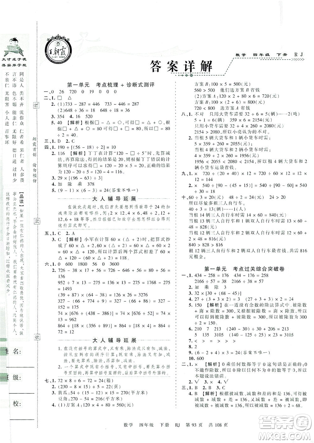 江西人民出版社2021春王朝霞考點(diǎn)梳理時(shí)習(xí)卷數(shù)學(xué)四年級(jí)下冊(cè)RJ人教版答案