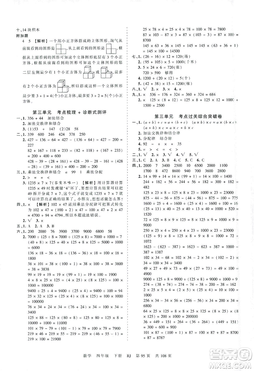 江西人民出版社2021春王朝霞考點(diǎn)梳理時(shí)習(xí)卷數(shù)學(xué)四年級(jí)下冊(cè)RJ人教版答案