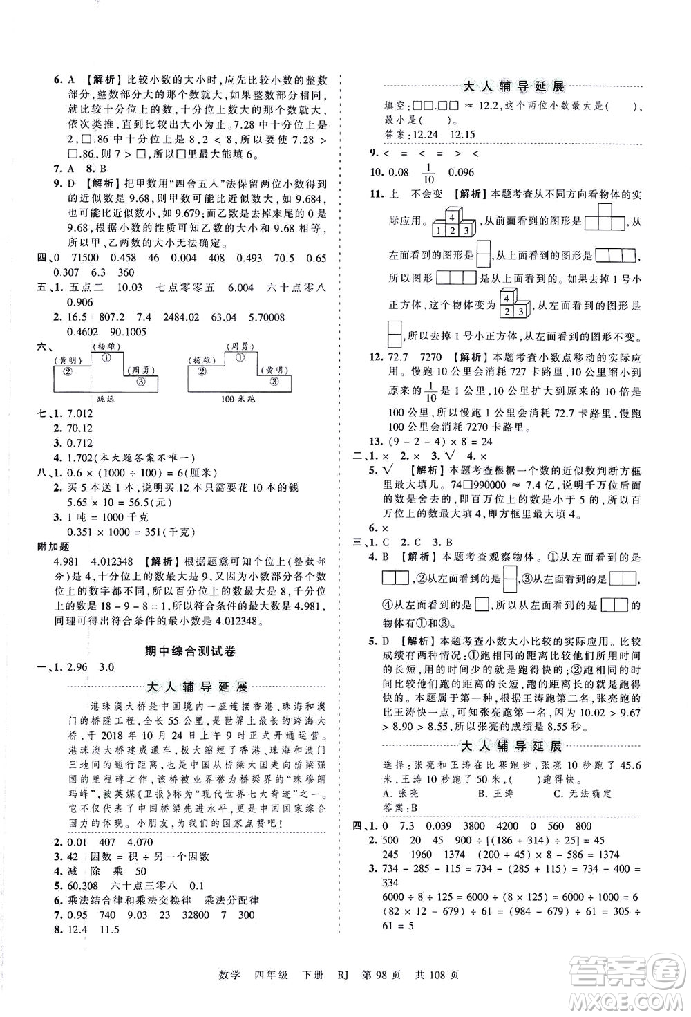 江西人民出版社2021春王朝霞考點(diǎn)梳理時(shí)習(xí)卷數(shù)學(xué)四年級(jí)下冊(cè)RJ人教版答案