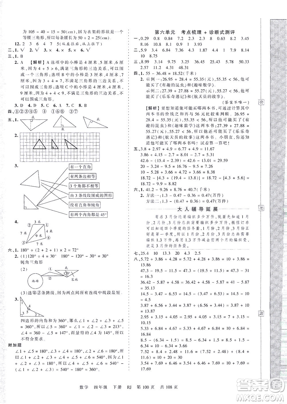 江西人民出版社2021春王朝霞考點(diǎn)梳理時(shí)習(xí)卷數(shù)學(xué)四年級(jí)下冊(cè)RJ人教版答案