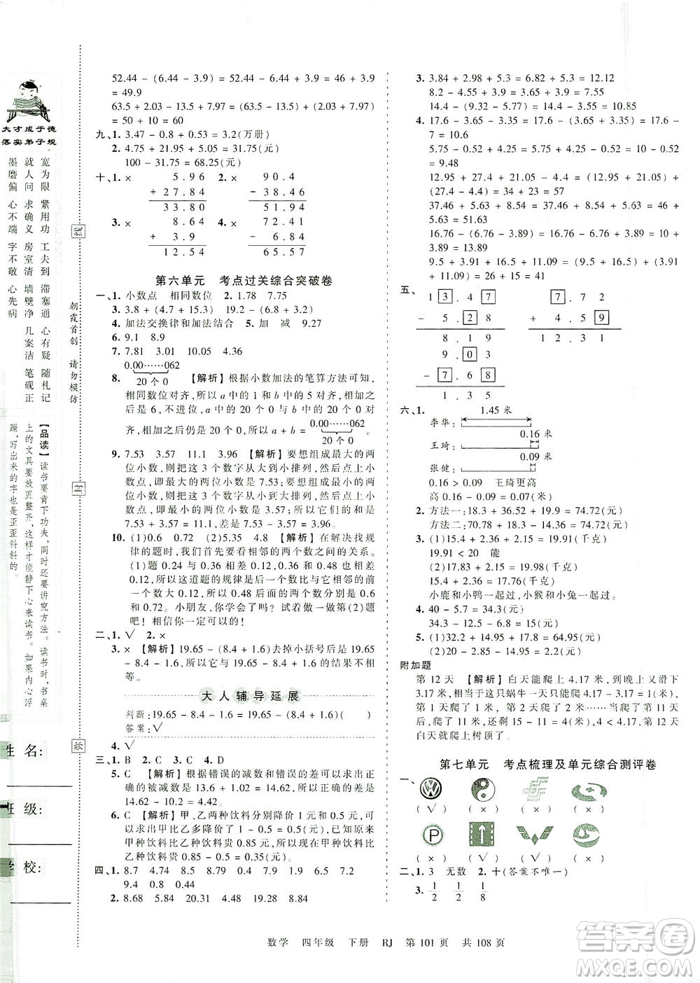 江西人民出版社2021春王朝霞考點(diǎn)梳理時(shí)習(xí)卷數(shù)學(xué)四年級(jí)下冊(cè)RJ人教版答案