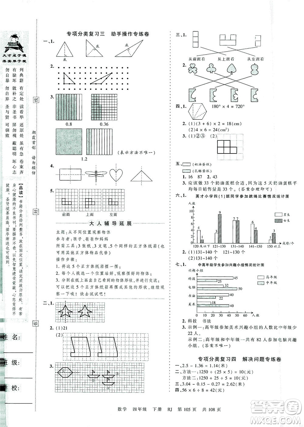 江西人民出版社2021春王朝霞考點(diǎn)梳理時(shí)習(xí)卷數(shù)學(xué)四年級(jí)下冊(cè)RJ人教版答案