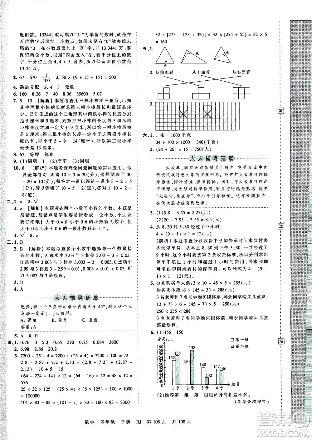 江西人民出版社2021春王朝霞考點(diǎn)梳理時(shí)習(xí)卷數(shù)學(xué)四年級(jí)下冊(cè)RJ人教版答案