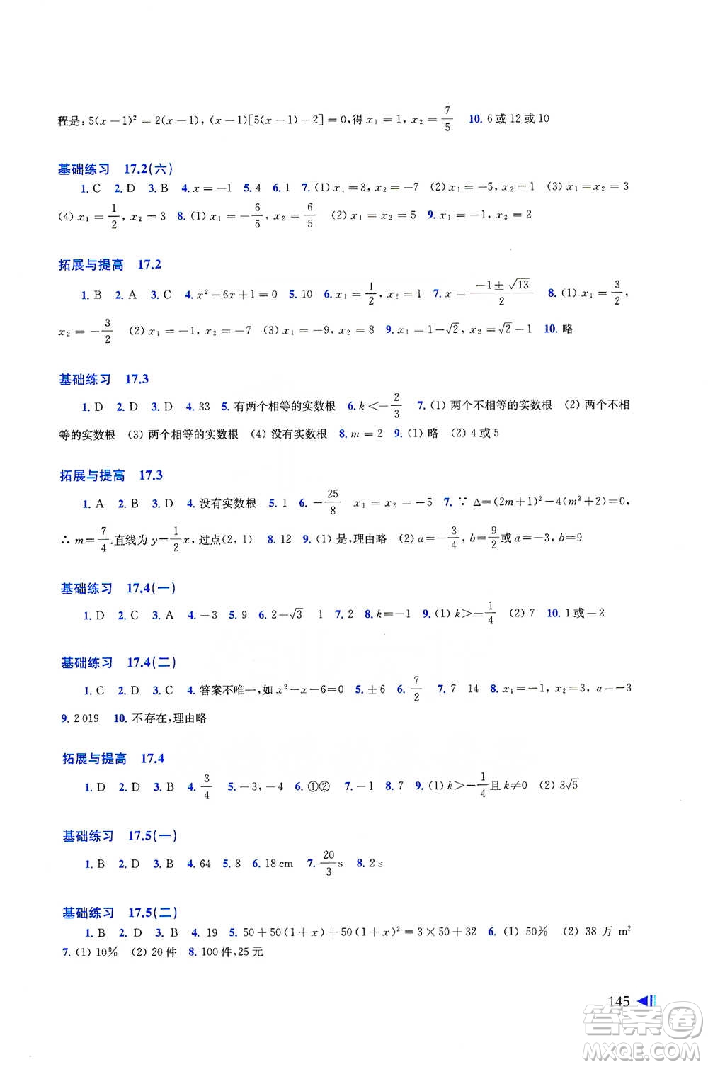上?？茖W(xué)技術(shù)出版社2021初中數(shù)學(xué)同步練習(xí)八年級下冊滬科版參考答案