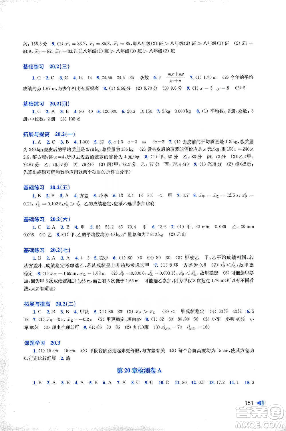 上?？茖W(xué)技術(shù)出版社2021初中數(shù)學(xué)同步練習(xí)八年級下冊滬科版參考答案