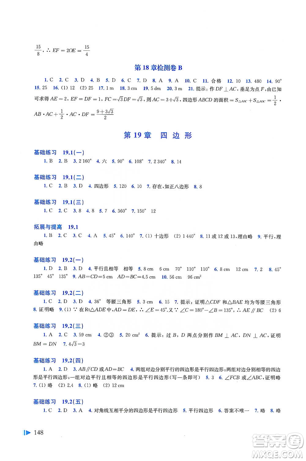 上?？茖W(xué)技術(shù)出版社2021初中數(shù)學(xué)同步練習(xí)八年級下冊滬科版參考答案