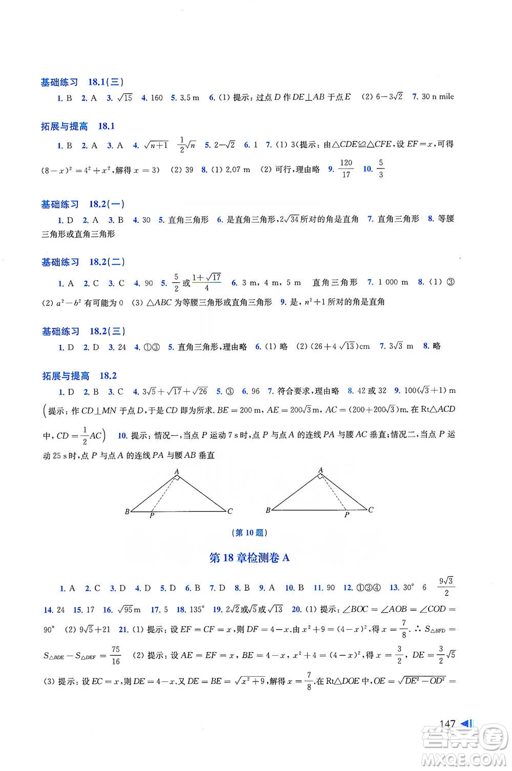 上?？茖W(xué)技術(shù)出版社2021初中數(shù)學(xué)同步練習(xí)八年級下冊滬科版參考答案