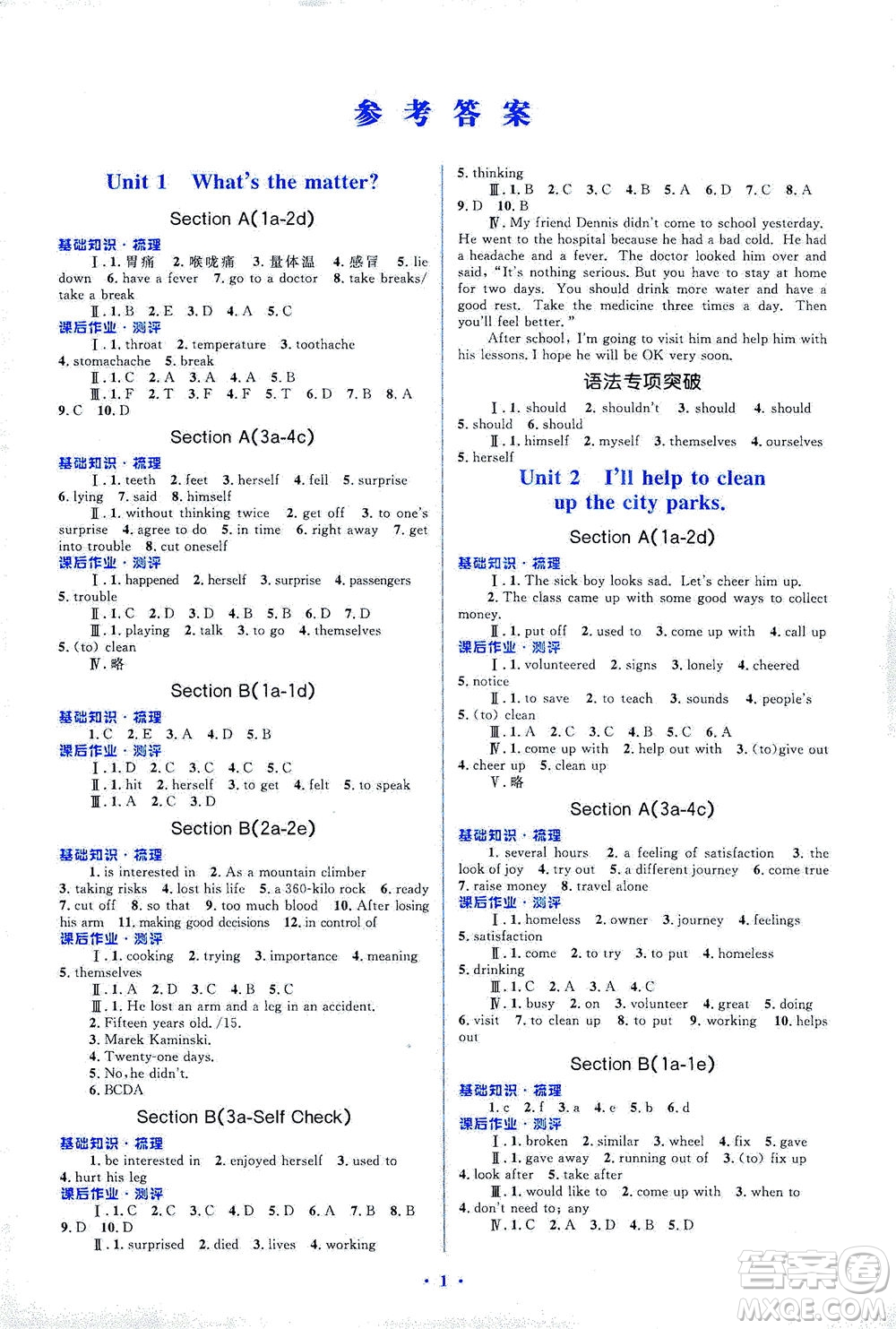 人民教育出版社2021同步解析與測(cè)評(píng)八年級(jí)英語(yǔ)下冊(cè)人教版答案