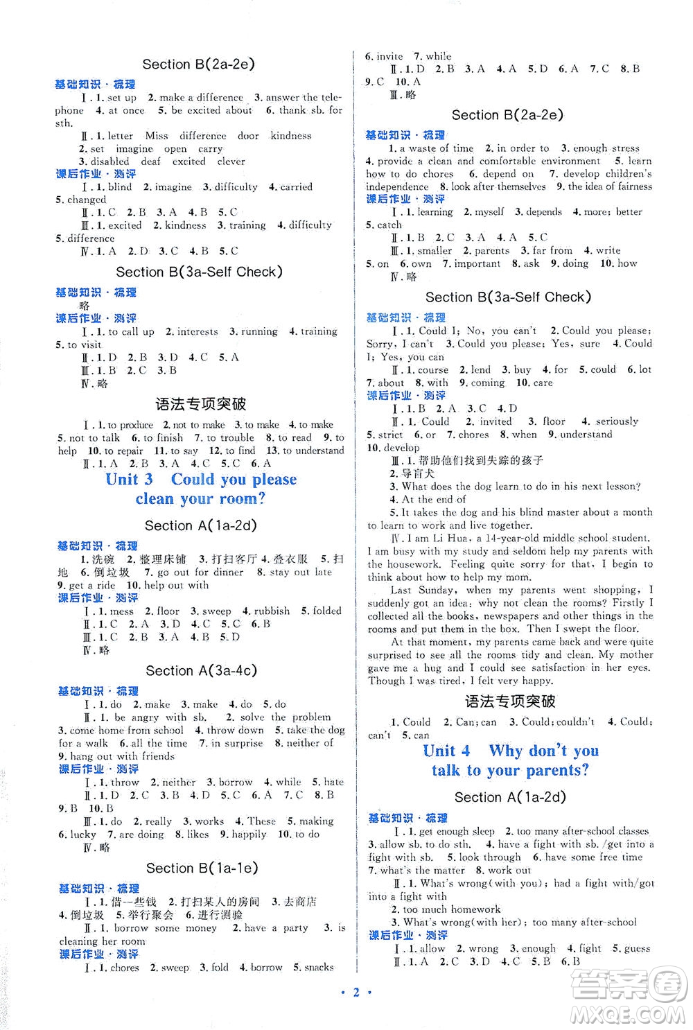 人民教育出版社2021同步解析與測(cè)評(píng)八年級(jí)英語(yǔ)下冊(cè)人教版答案