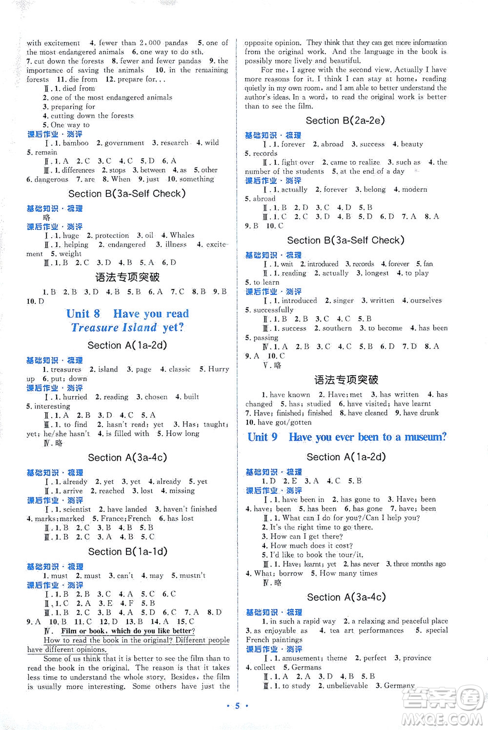 人民教育出版社2021同步解析與測(cè)評(píng)八年級(jí)英語(yǔ)下冊(cè)人教版答案