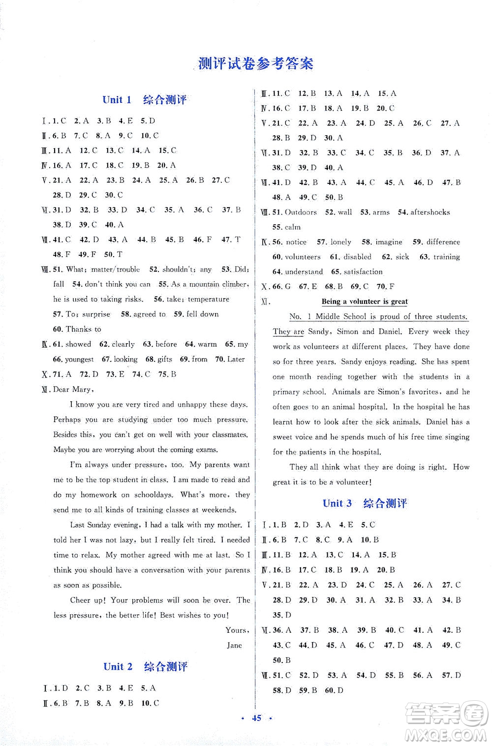 人民教育出版社2021同步解析與測(cè)評(píng)八年級(jí)英語(yǔ)下冊(cè)人教版答案