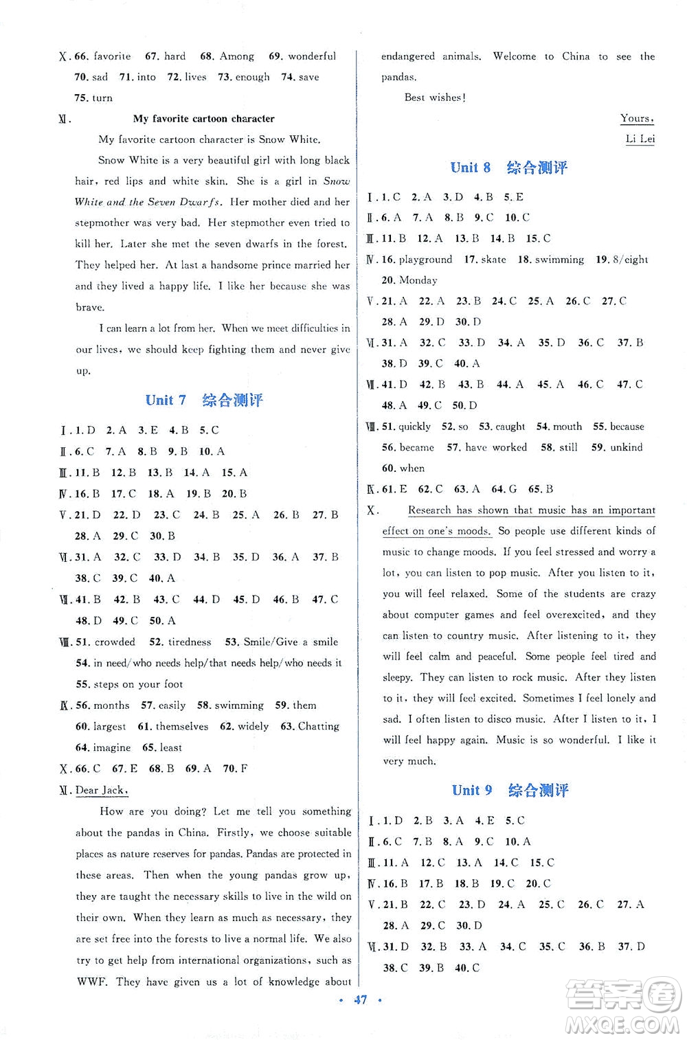 人民教育出版社2021同步解析與測(cè)評(píng)八年級(jí)英語(yǔ)下冊(cè)人教版答案
