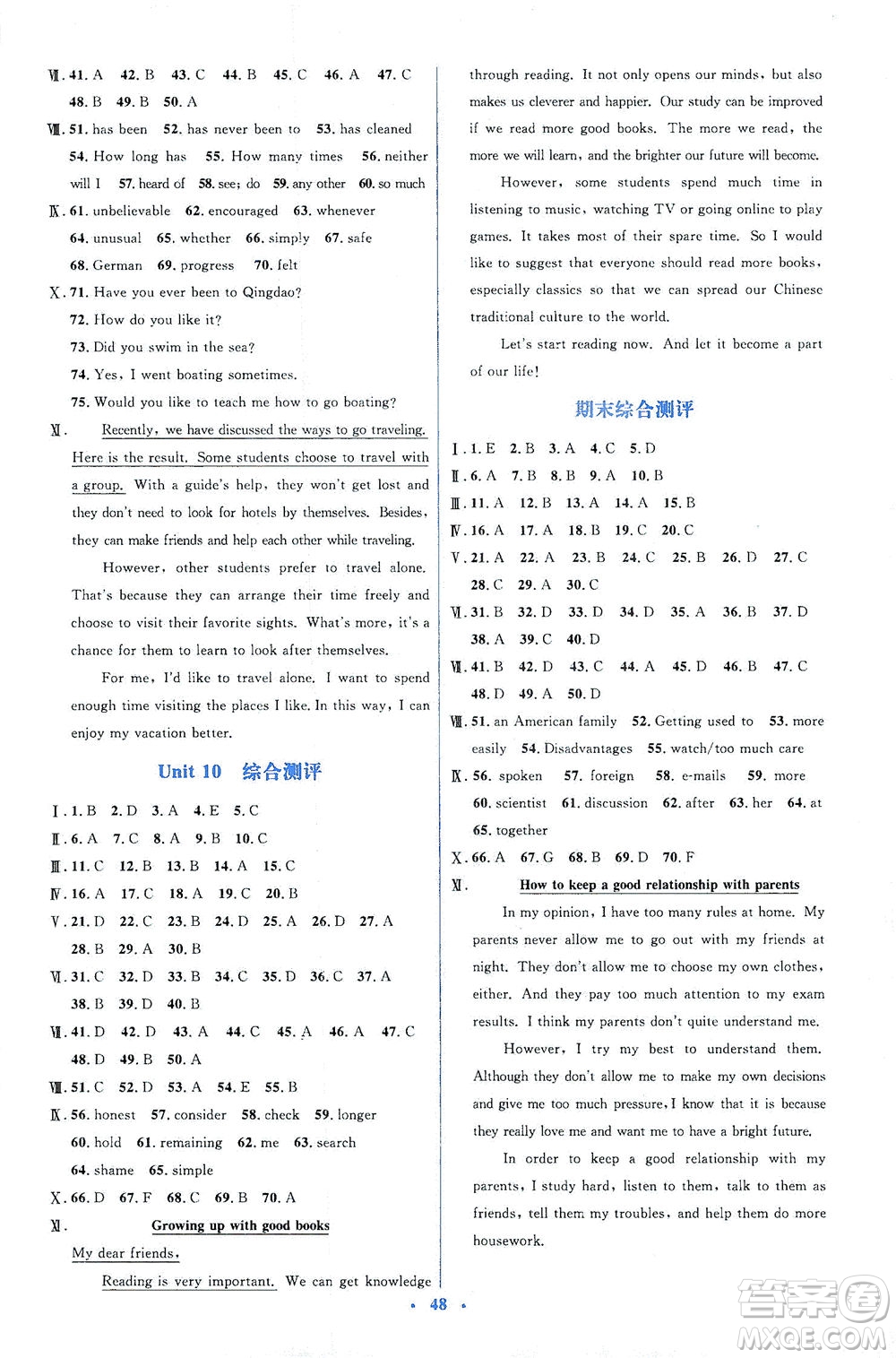 人民教育出版社2021同步解析與測(cè)評(píng)八年級(jí)英語(yǔ)下冊(cè)人教版答案