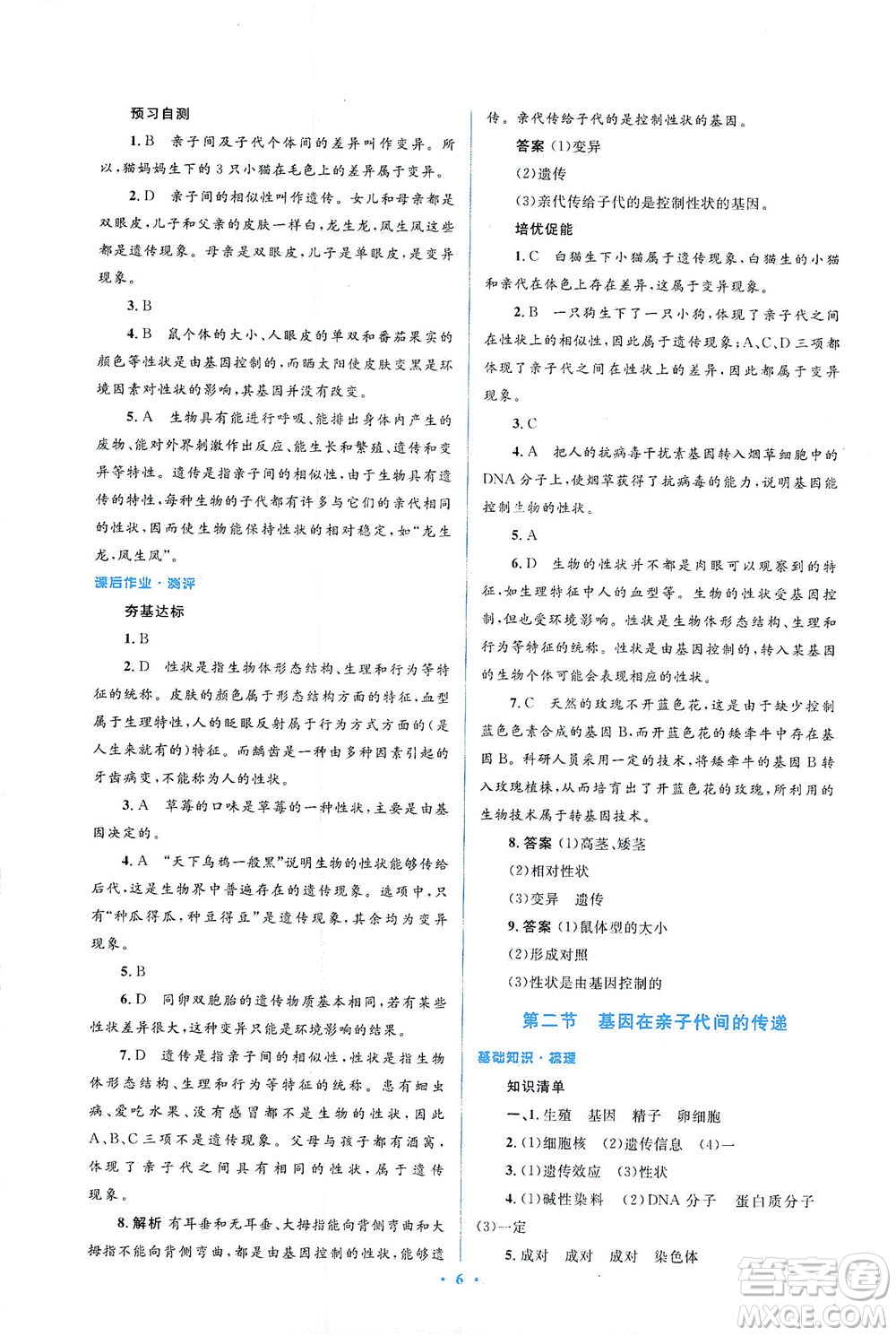 人民教育出版社2021同步解析與測(cè)評(píng)八年級(jí)生物下冊(cè)人教版答案
