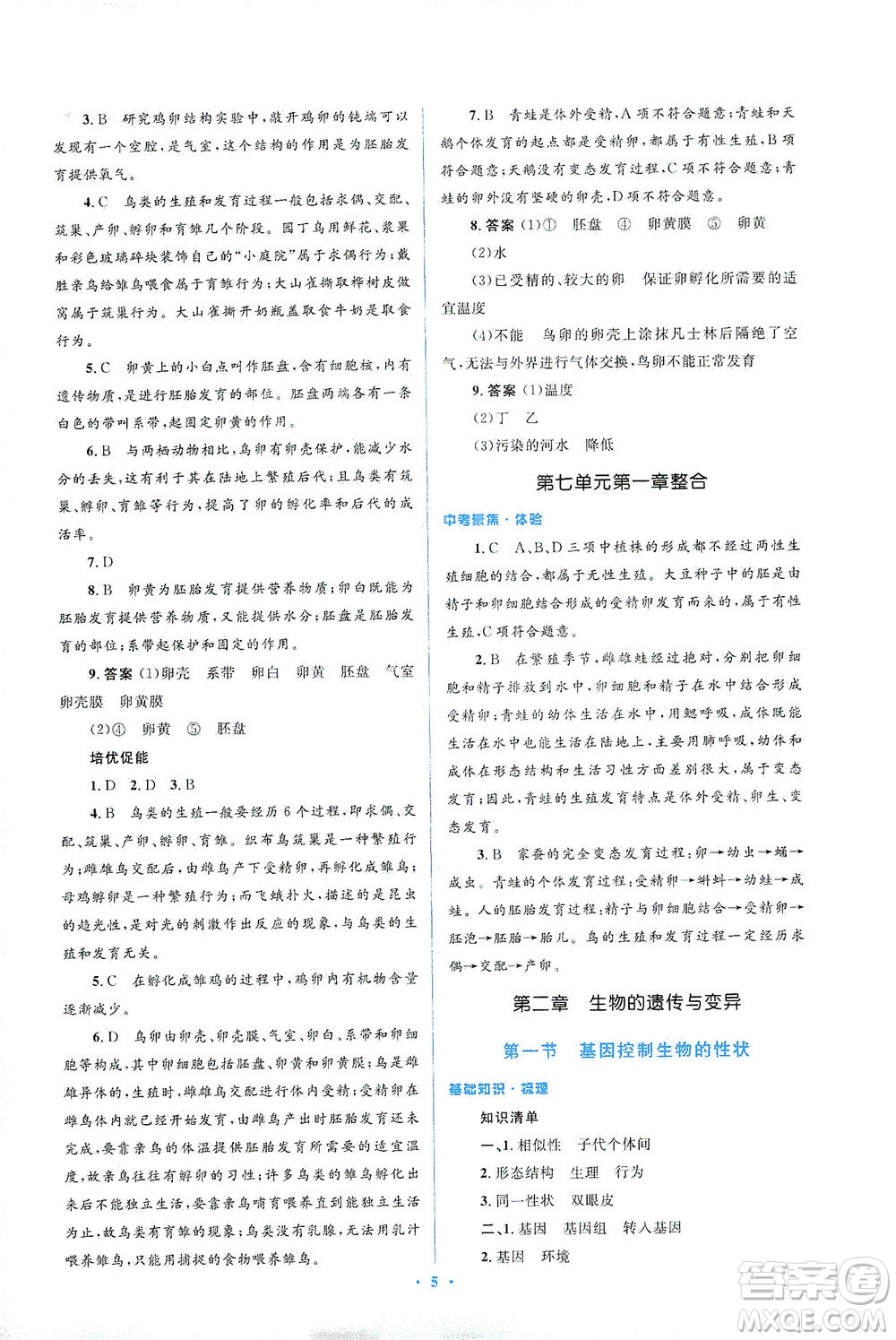 人民教育出版社2021同步解析與測(cè)評(píng)八年級(jí)生物下冊(cè)人教版答案