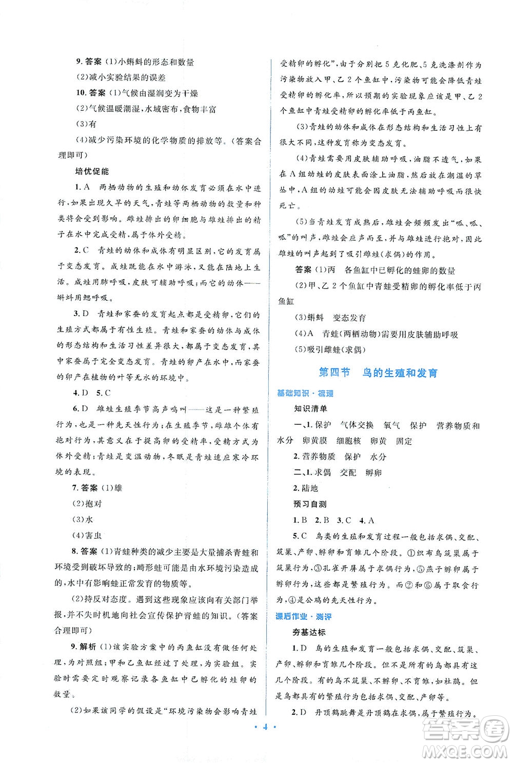 人民教育出版社2021同步解析與測(cè)評(píng)八年級(jí)生物下冊(cè)人教版答案