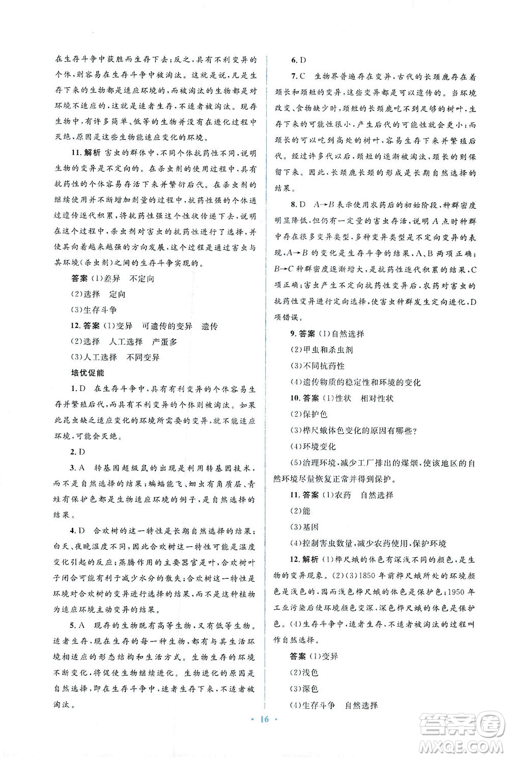 人民教育出版社2021同步解析與測(cè)評(píng)八年級(jí)生物下冊(cè)人教版答案